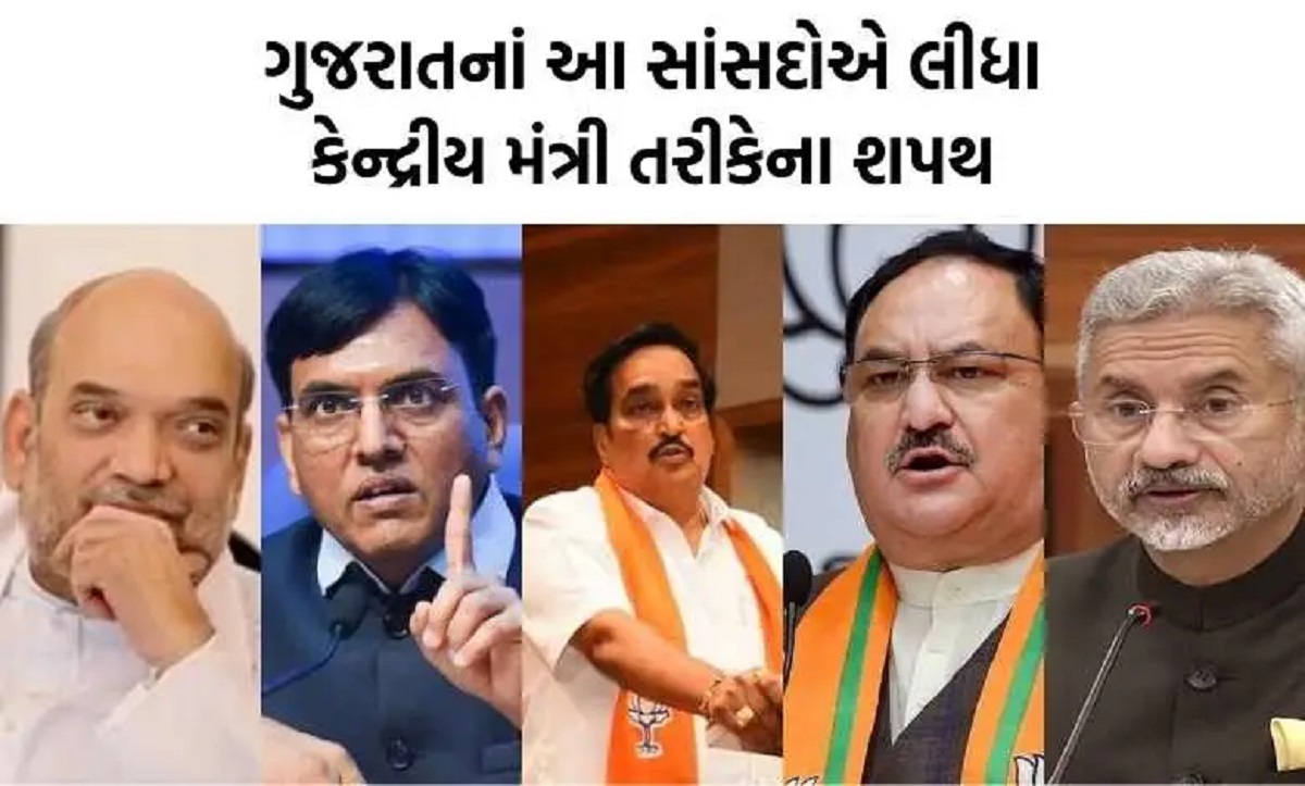 Gujarat took oath as Union Ministers