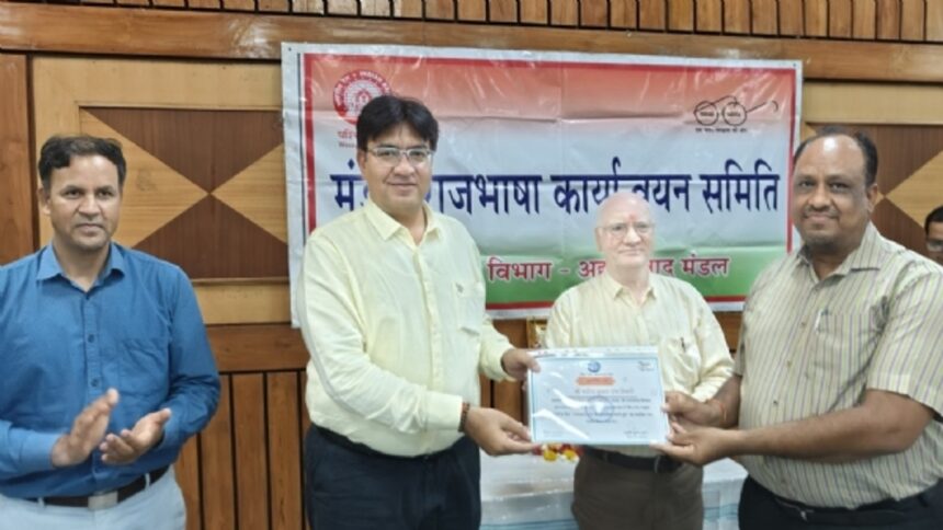 અમદાવાદ વિભાગના ઈ-મેગેઝીન 'રાજભાષા આશ્રમ સૌરભ'ના 47મા અંકનું વિમોચન 1 abad mandal bhasha