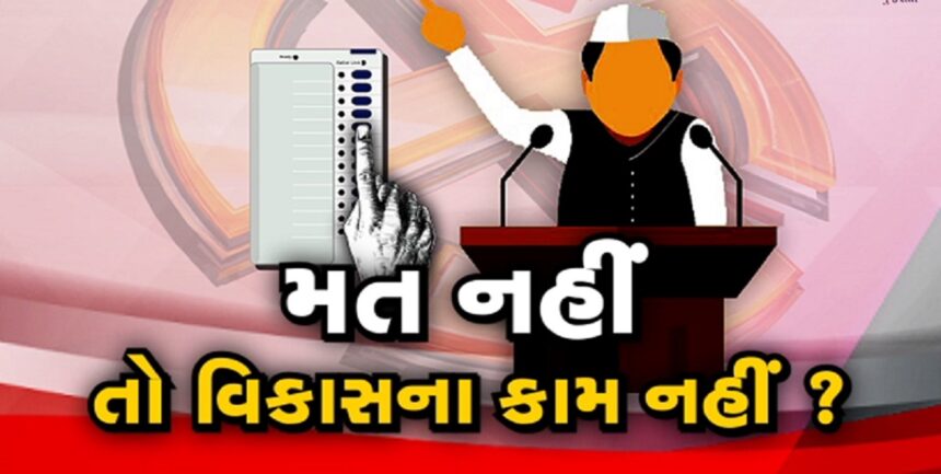 વડોદરા ભાજપ પ્રમુખનું વિવાદિત નિવેદન 1 no vott no work