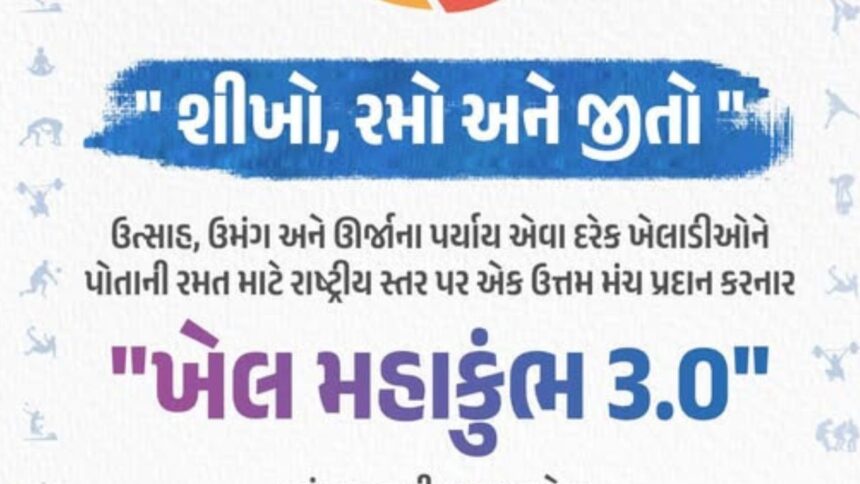 Khel Mahakumbh 3.0 4