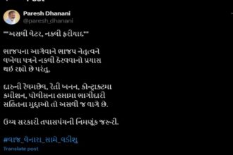 Amreli letter scandle