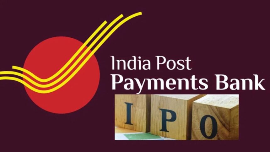 India Post Payments Bank IPO: ઈન્ડિયા પોસ્ટ પેમેન્ટ્સ બેંક IPO લાવશે, જાણો મહત્વની વિગતો 1 India Post Payments Bank IPO