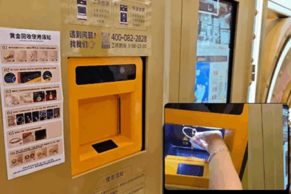 Gold ATM In China