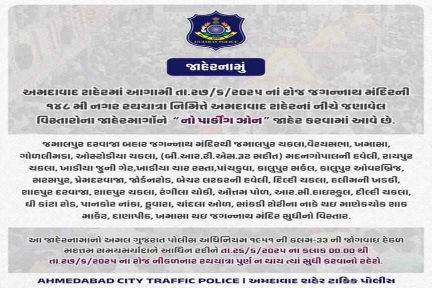 Ahmedabad Rath Yatra Road Closure
