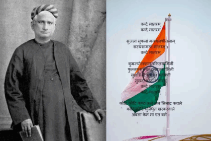 Vande Mataram History