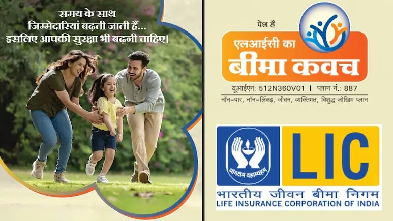 LIC Bima Kavach Plan: LIC એ લોન્ચ કર્યો દમદાર 'વીમા કવચ' પ્લાન! ₹૨ કરોડનું લઘુત્તમ કવરેજ અને ૧૦૦ વર્ષ સુધી સુરક્ષા, જાણો ડેથ બેનિફિટ્સ અને પ્રીમિયમની પૂરી વિગત. 1 68im9onw
