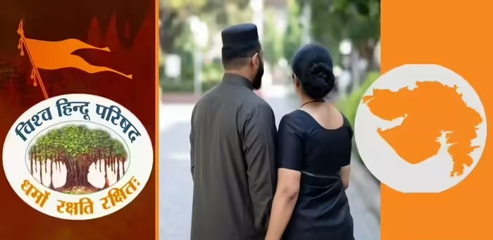 Love Marriage Vs Love Jihad: ગુજરાતમાં 'લવ મેરેજ' પર હોબાળો: હિન્દુ વકીલે મુસ્લિમ સાથી સાથે કોલ્હાપુરમાં કર્યા લગ્ન, VHPએ ગણાવ્યું 'લવ જેહાદ' 1