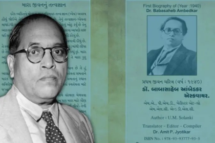 Dr Ambedkar First Gujarati Biography