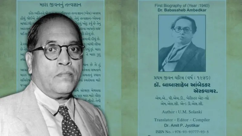 Dr Ambedkar First Gujarati Biography: ડૉ. આંબેડકરનું પ્રથમ ગુજરાતી જીવનચરિત્ર: એક ઐતિહાસિક દસ્તાવેજ 1 Dr Ambedkar First Gujarati Biography