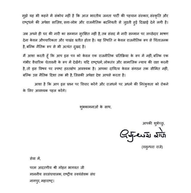Vasundhara Raje Letter RSS: વસુંધરા રાજેનો બળવો, મહિલા અનામત બિલ પર સંઘને પત્ર 2 Vasundhara Raje Letter RSS