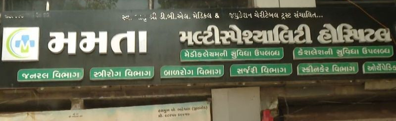 Surat Illegal Sex Determination: સુરતની હોસ્પિટલમાં ગર્ભ પરીક્ષણના રેકેટનો પર્દાફાશ, મમતા મલ્ટિ-સ્પેશિયાલિટીમાં આરોગ્ય વિભાગના દરોડા 1 Surat Illegal Sex Determination