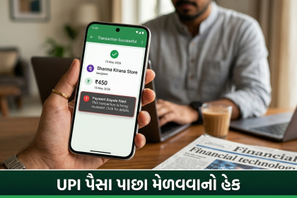 UPI money back