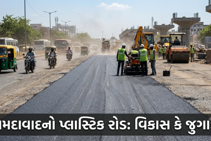 Plastic Road Ahmedabad