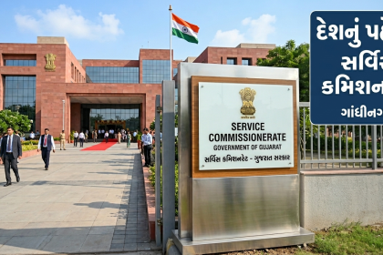 Gujarat Service Commissionerate first in India