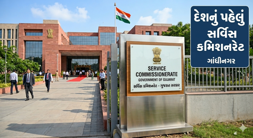 Gujarat Service Commissionerate first in India