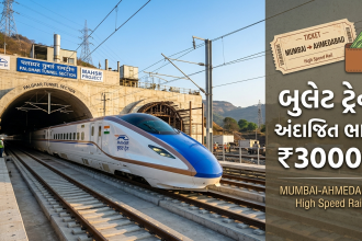 Mumbai Ahmedabad bullet train