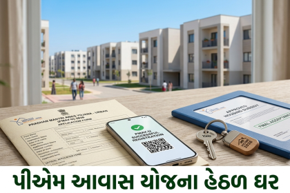 PM Awas Yojana 2.0