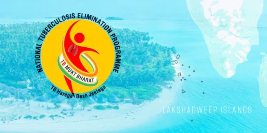Lakshadweep TB-Free Strategy: લક્ષદ્વીપની રણનીતિ ફરી ચર્ચામાં, જાણો કેવી રીતે ભારતનો સૌથી નાનો કેન્દ્રશાસિત પ્રદેશ બન્યો ટીબી મુક્ત 1 Lakshadweep TB-Free Strategy