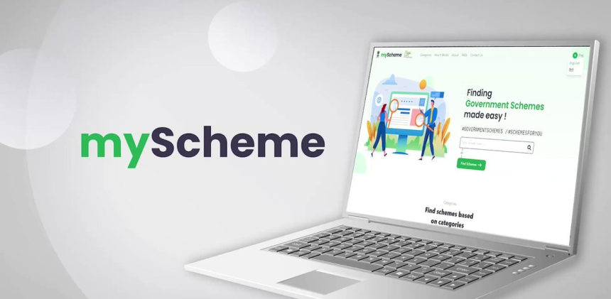myScheme: તમને ખબર પણ નહીં હોય કે સરકારની કઈ-કઈ યોજનાઓ માટે તમે પાત્ર છો! એક સરકારી વેબસાઇટ તમને જાતે શોધીને જણાવી શકે છે 1 myScheme