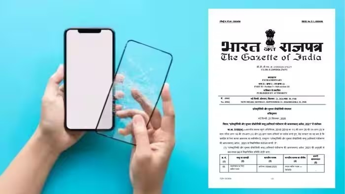 Smartphone Screen Protector પર સરકારનો મોટો નિર્ણય, હવે BIS ગુણવત્તા ધોરણોનું પાલન કરવું પડશે 1 Smartphone Screen Protector